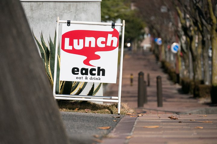 Lunch at \"each\"_d0353489_23542064.jpg