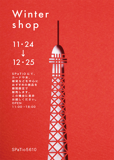 Winter Shopと須田郡司さんのトークと駒形克己さんのワークショップ_f0171840_12354131.jpg