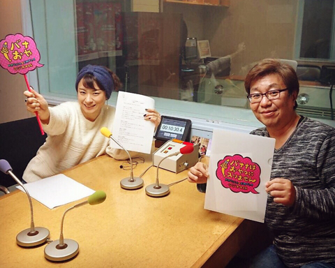 ラジオ サエキトモ生存確認場