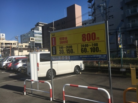 本厚木駅前24時間停めても最大料金500円で安い大規模コインパーキングは431台駐車可能 素敵女性育成メソッド 上向き思考で楽しく生きる