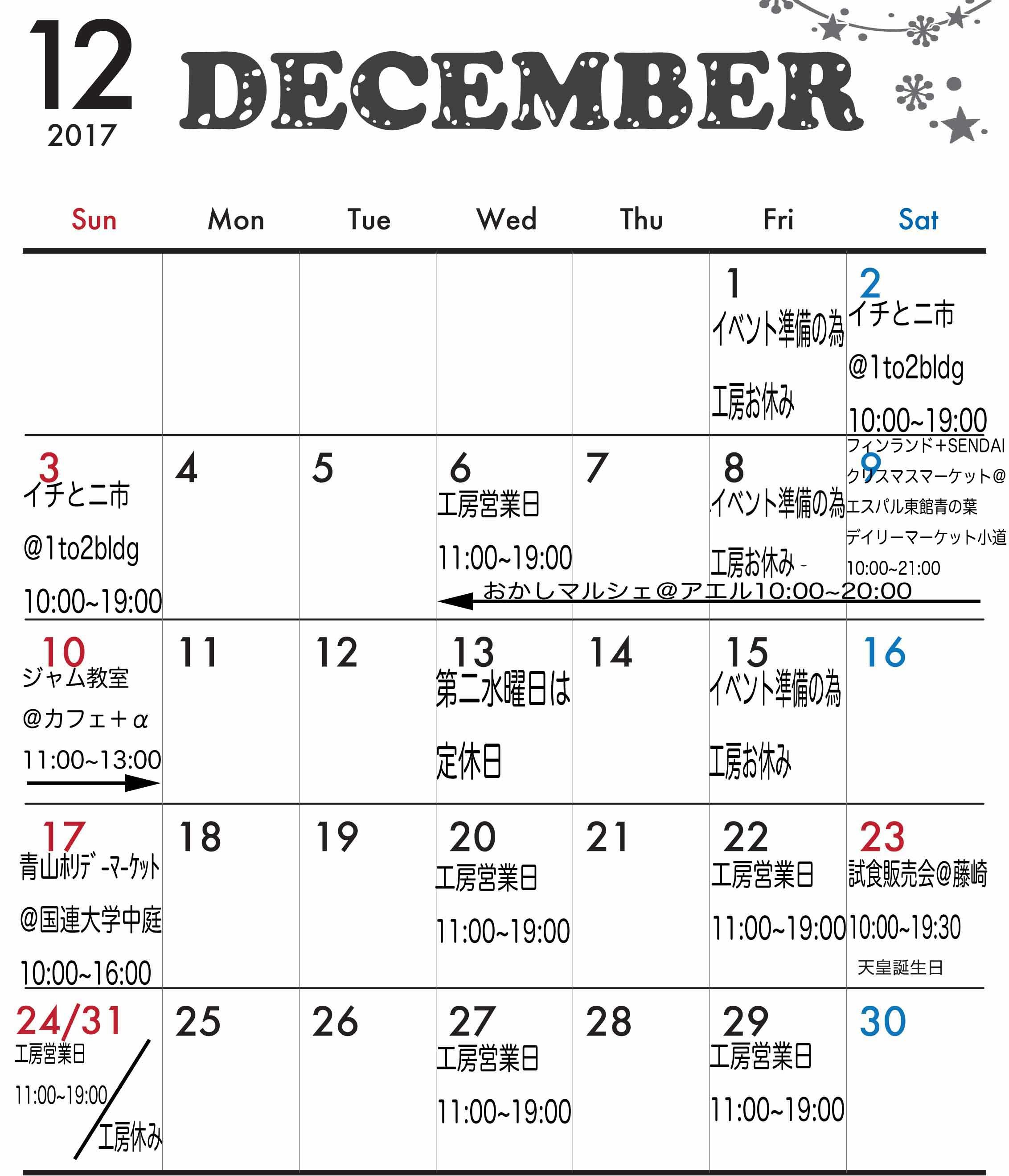 12月の営業日カレンダー ジャムと美味しい時間