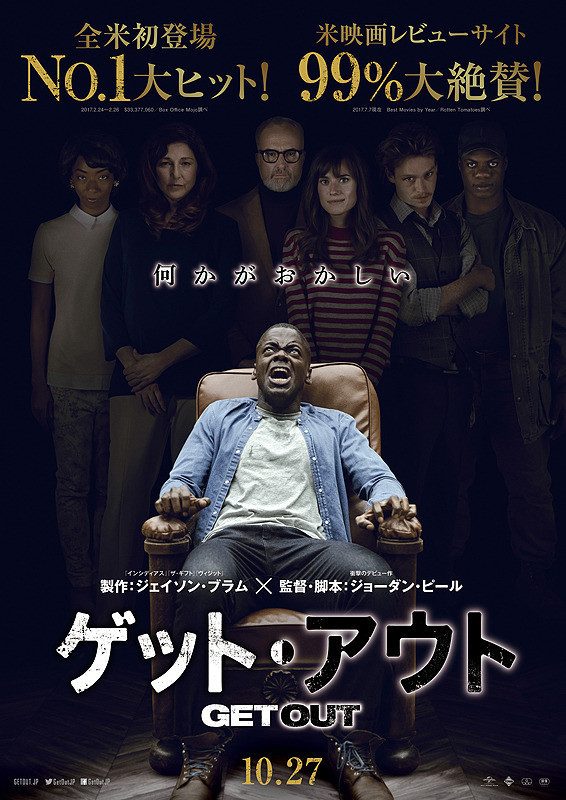 ゲット・アウト (ジョーダン・ピール監督 / 原題 : Get Out)_e0345320_22585651.jpg