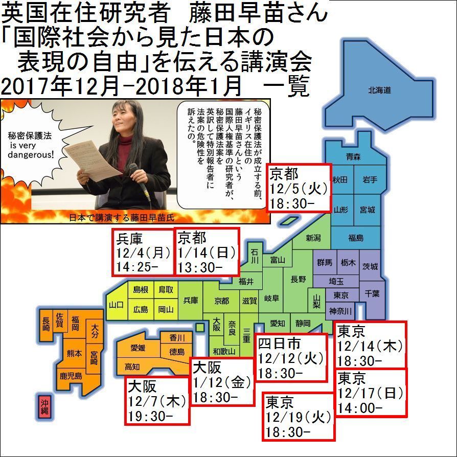 英在住 人権基準研究者の藤田早苗さん 全国9カ所で表現の自由について講演_c0241022_14291567.jpg