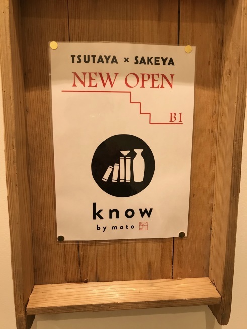 【閉店】日本酒を知る新店舗。──「know by moto」@新宿東口_d0352022_19351760.jpg