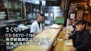 もういちど酒場放浪記１７１２０４_e0242790_06502209.jpg