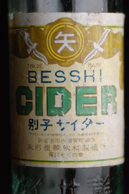 サイダーじゃ! その1_d0359503_20004536.jpg