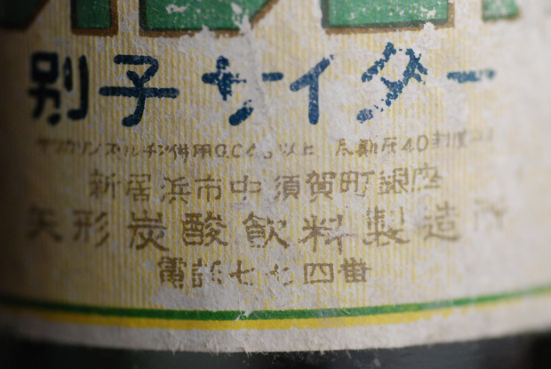 サイダーじゃ! その1_d0359503_20005460.jpg