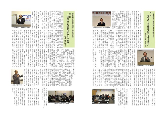 「秘密法と共謀罪に反対する愛知の会」ニュース「極秘通信」第26号発行_c0241022_13205271.jpg