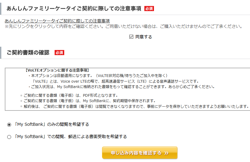 安心ケータイ 2年間基本料金完全無料204HW 注文方法と使い方_d0262326_10122273.png