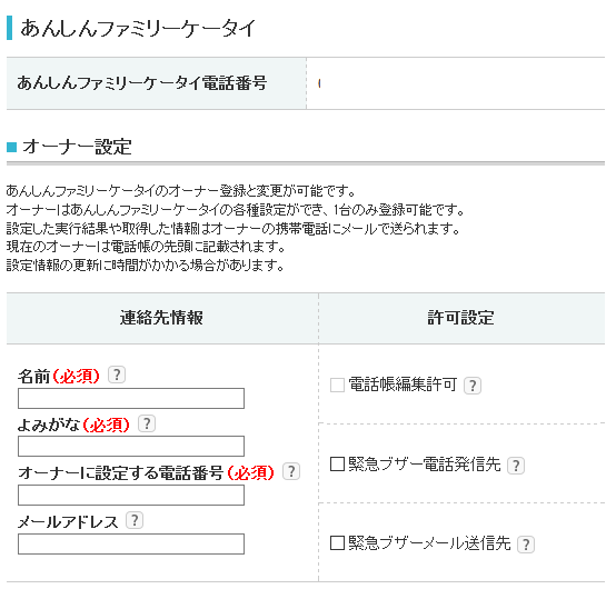 安心ケータイ 2年間基本料金完全無料204HW 注文方法と使い方_d0262326_10280955.png