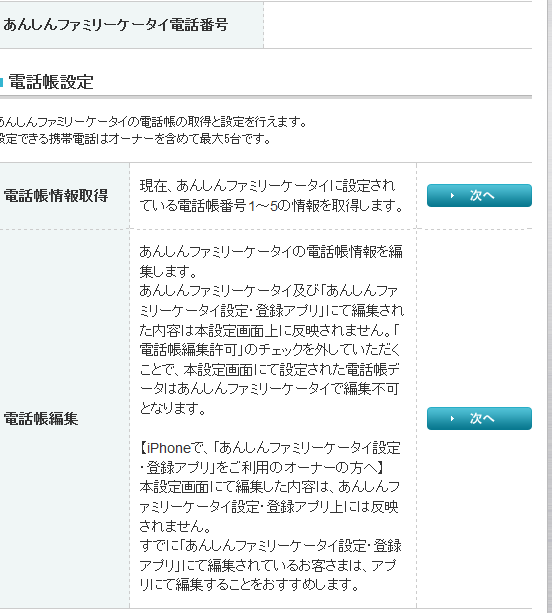 安心ケータイ 2年間基本料金完全無料204HW 注文方法と使い方_d0262326_10344624.png