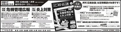 広報会議の新聞広告_f0165332_20324363.jpg