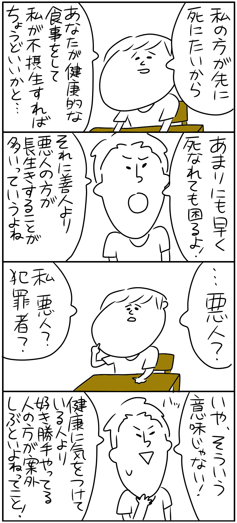 塩分を摂りすぎた時の話_f0346353_11490535.png