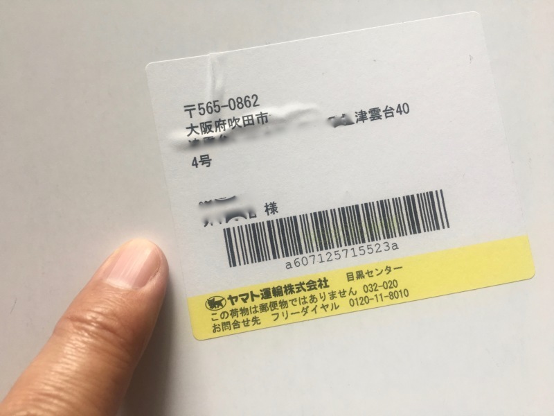 投函完了 なのに届いていない ヤマト運輸dm便のトラブルについて備忘録 Air Born Japan 日本の空を 楽しもう