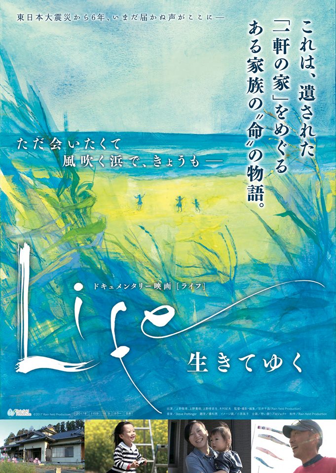 12・16ドキュメンタリー映画『Life 生きてゆく』鎌倉プレ上映会_c0014967_1222633.jpg