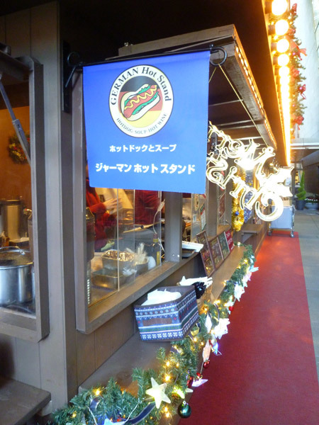 ジャーマン ホット スタンド(German Hot Stand)@六本木ヒルズクリスマスマーケット2017_c0152767_21421183.jpg