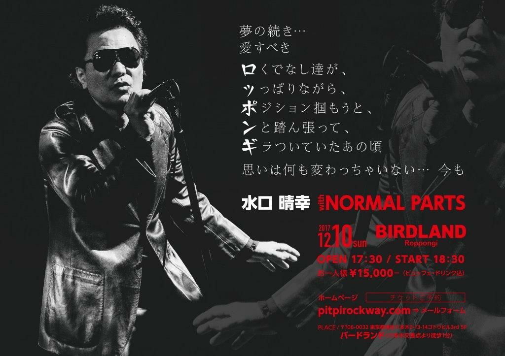 国際ブランド】 水口晴幸(ピッピさん)/ONE NIGHT ROCK'N'ROLL 国際ブランド】 水口晴幸(ピッピさん)/ONE NIGHT ROCK'N'ROLL