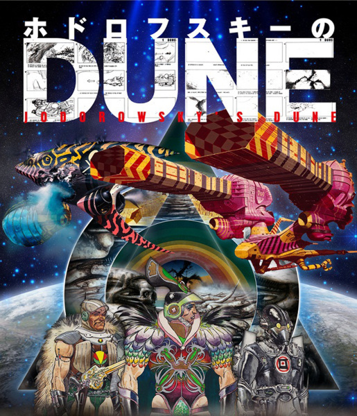 「ホドロフスキーのＤＵＮＥ」2013年・・・　つまらなかった_a0163788_20424461.jpg