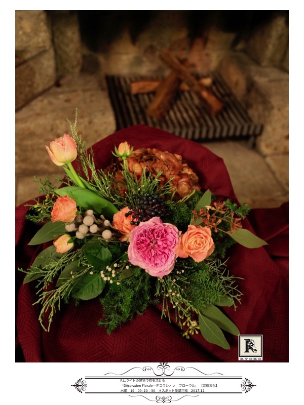 Christmas Decoration F.L.ライトの建物で花を活ける 「Décoration Florale―デコラシオン フローラル」_c0128489_21091791.jpg