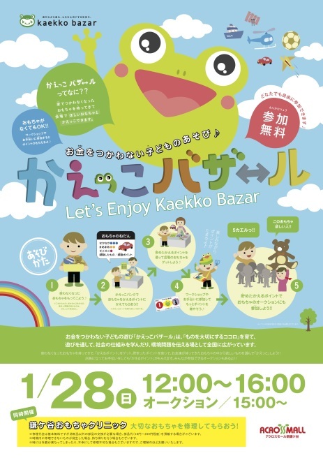 千葉県鎌ケ谷市からの開催情報_b0087598_14022024.jpg