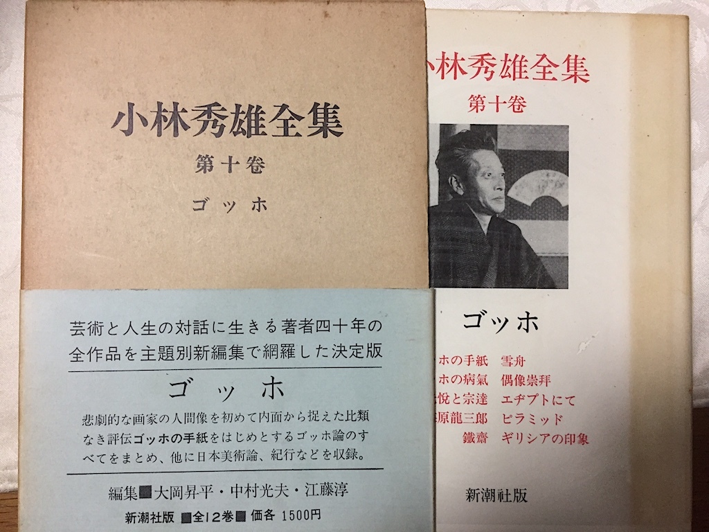 円高還元 KOKONARARU2号店小林秀雄全集 全16巻セット 本巻14冊 別巻2冊