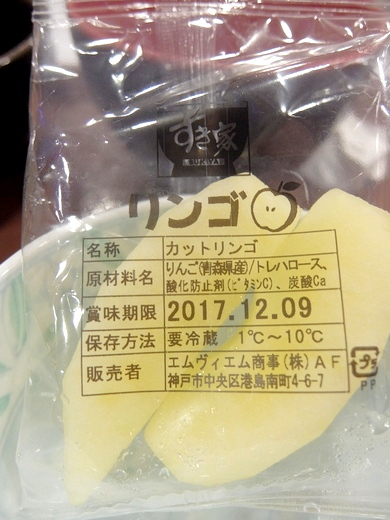 【12/13～】すき家 白髪ねぎ牛丼 並盛 健康セット（カットりんご） モバイルクーポン利用【食べた】_d0188613_18082833.jpg