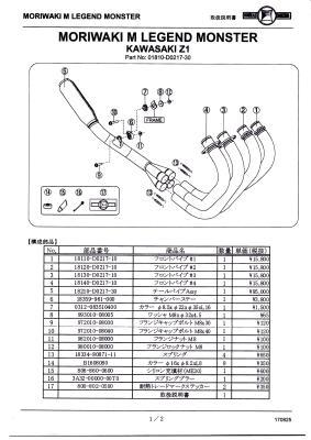 待望のモリワキMレジェンドモンスター用 補給部品を受付開始致します！_d0246961_16120978.jpg