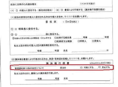 4 323 我が団地で民泊事業はさせないぞ 三百六十五連休