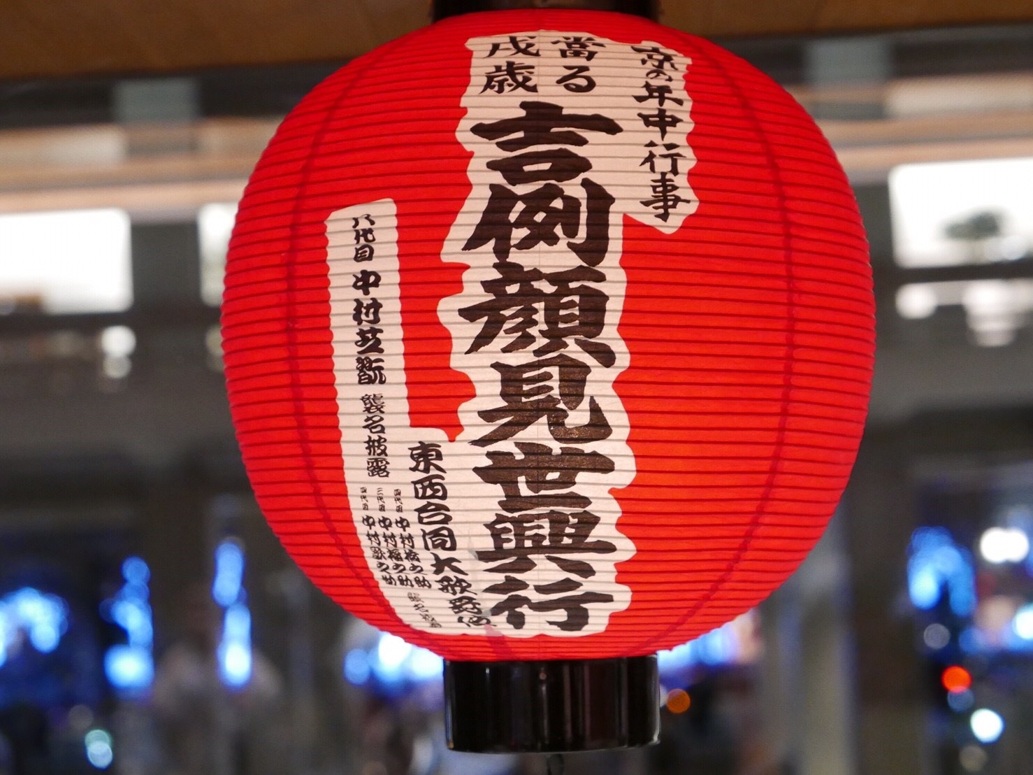 吉例顔見世興行 八代目中村芝翫襲名披露(ロームシアター京都)_c0366777_22273119.jpg