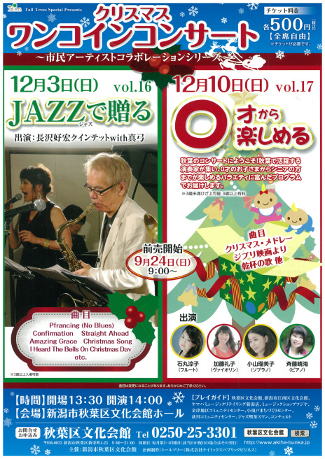 この週末は。12月15日&16日。_e0046190_16041739.jpg