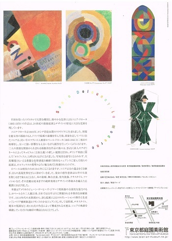 ソニア・ドローネ_f0364509_17322981.jpg