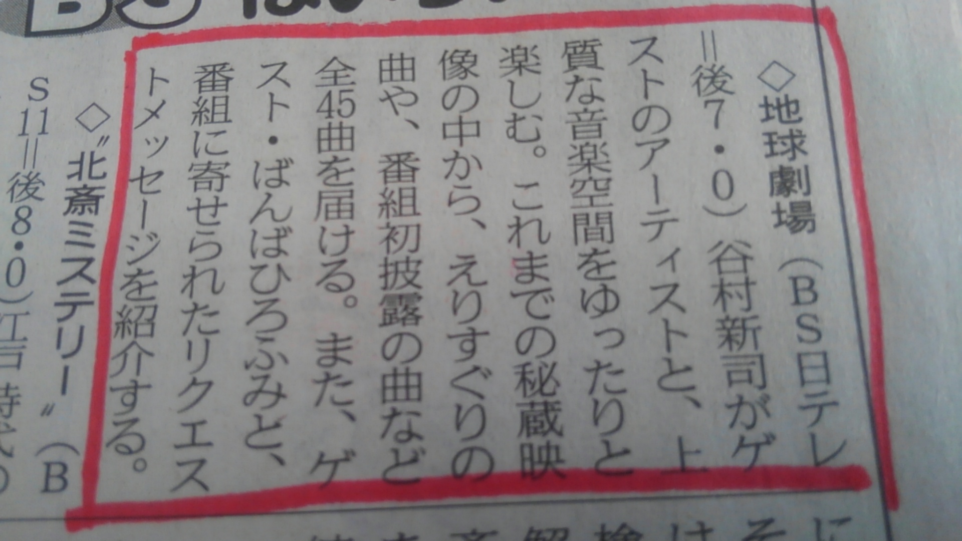 今夜 地球劇場永久保存版 By 谷村新司 Bs 日テレ うらかた今日助と想妻恋 今夜 地球劇場永久保存版 By 谷村新司 Bs 日テレ うらかた今日助と想妻恋