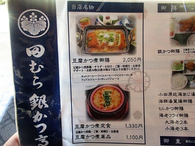 田むら銀かつ亭 本店 で豆腐かつ煮定食 ロースかつ 富士の黒豚 冒険家ズリサン
