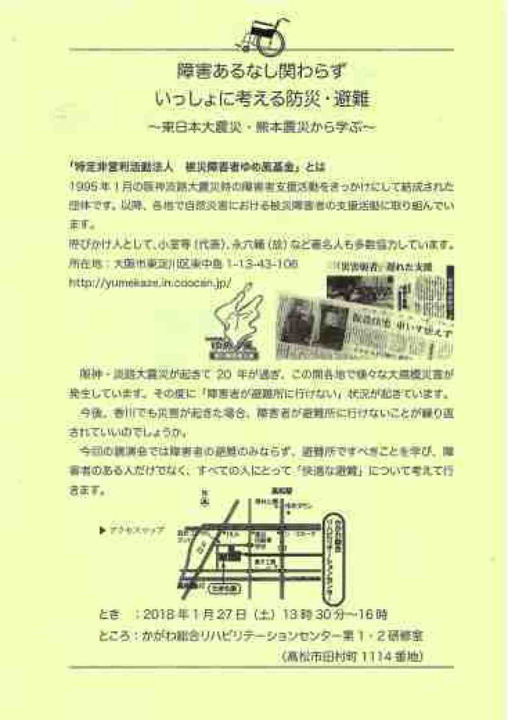 2017年10月〜の脱原発関係イベントのご案内　in高松　12／8更新_b0242956_05223245.jpg