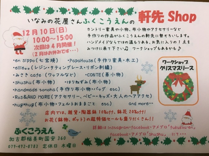 12月も「ふくこうえん」さんにいらっしゃい！_d0165559_19534267.jpeg
