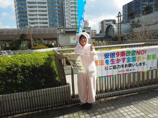 市民アクション 3000万署名 憲法9条変えんといて 今日も元気な温かうさぎちゃん たんぽぽだより