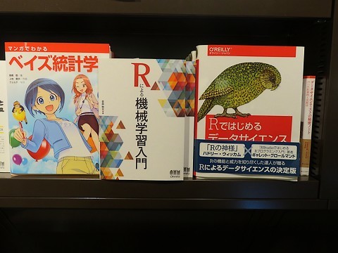 マンガでわかるベイズ統計学 と丸善丸の内本店 なるべく統計学を中心に書くよう努めます