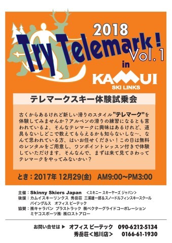 トライテレマーク　2018　VOL.1