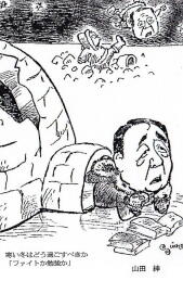 風刺画にみる民主党の歴史 4 塩はうまくてまずいです