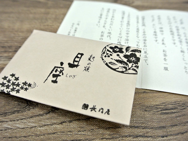 【長門屋本店】麩の焼 且座_c0152767_13513117.jpg