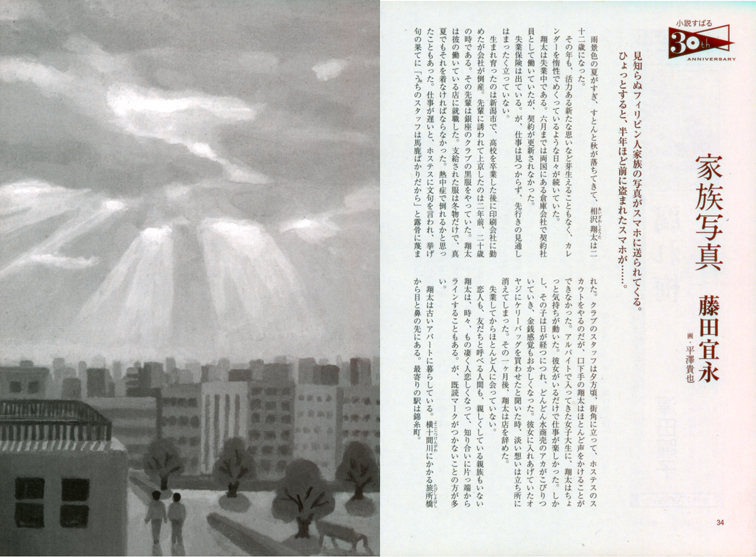 小説すばる 藤田宣永さん著「家族写真」扉絵と文中挿絵/小説誌挿絵_b0194880_00374033.jpg