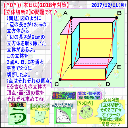 算数・数学［２０１８年対策］【立体切断】その２【算太・数子の算数教室】［算数合格トラの巻］_a0043204_704092.gif