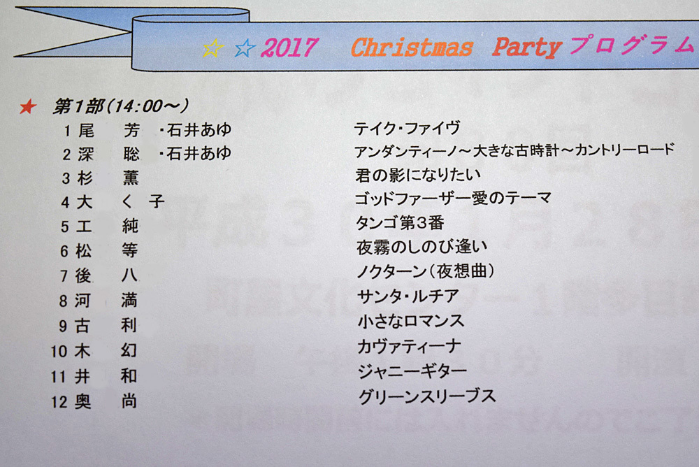 クリスマス会について(東京都内のｷﾞﾀｰｻｰｸﾙ)_f0337207_21321997.jpg