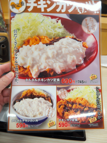 レギュラーメニュー 12 11 かつや タルタルチキンカツ定食 タルタルチキンカツ丼 チキンカツ定食 チキンカツシリーズ 食欲記