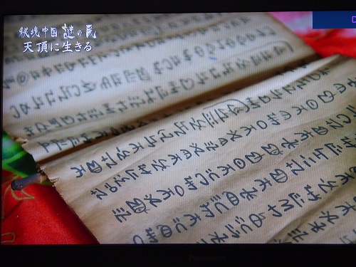 三星堆―古蜀国―イ族2 鳥居か? : ひもろぎ逍遥 三星堆―古蜀国―イ族2 鳥居か? : ひもろぎ逍遥
