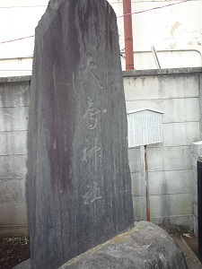 神社巡礼の記録３３（練馬大鳥神社）_b0090284_09534510.png