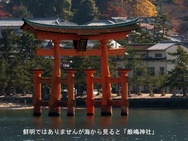 【安芸の宮島】厳島神社_e0039703_1563896.jpg