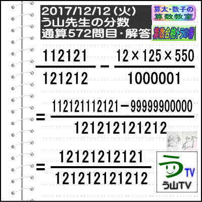 解答［う山先生の分数］［２０１７年１２月１２日］算数・数学天才問題【分数５７２問目】_a0043204_18593421.gif