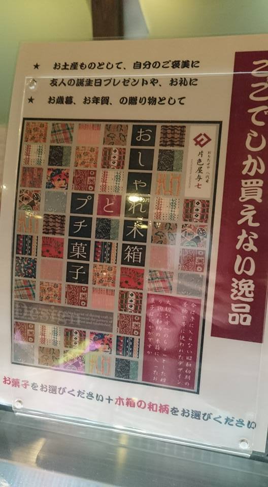 篠山でオシャレで斬新なお土産お菓子_f0350423_22254608.jpg