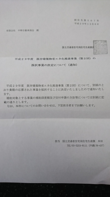 既存建築物省エネ化推進事業の補助金申請がＯＫに！_b0237229_11521664.jpg